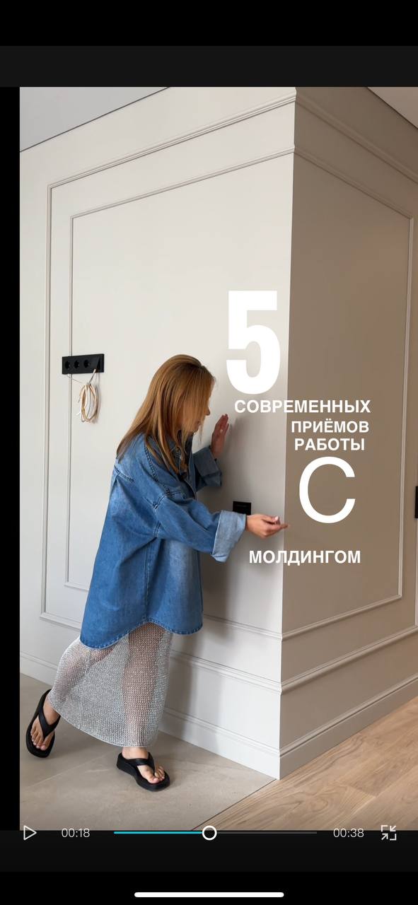 5 Современных приемов работы с молдингом